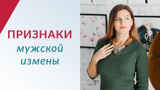 Признаки мужской измены Признаки мужской измены