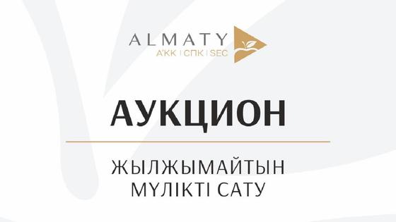 Аукцион Алматы ӘКК Аукцион Алматы ӘКК