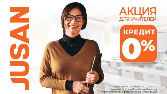 Акция для учителей Акция для учителей