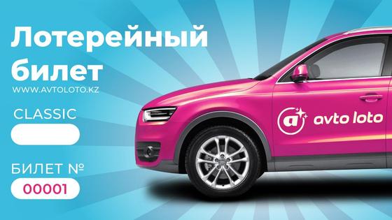 ТОО «AVTO LOTO» ТОО «AVTO LOTO»