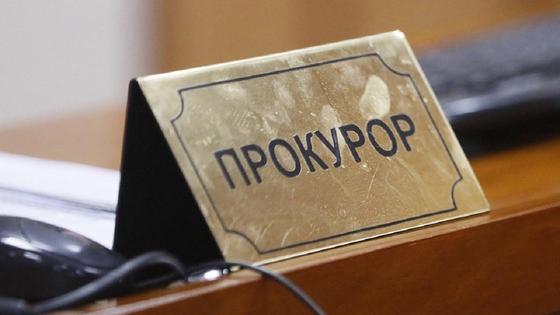 Прокурор орны Прокурор орны