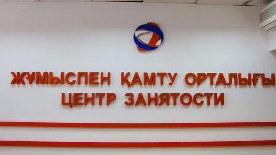 Центр занятости населения акима города Алматы Центр занятости населения акима города Алматы