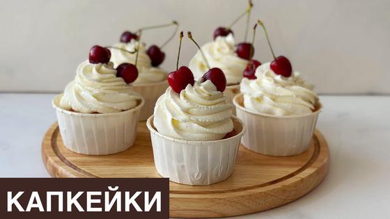 Капкейки Капкейки