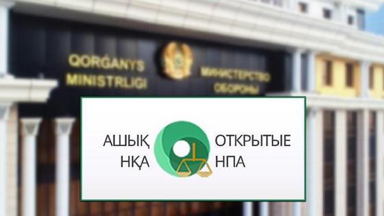 Ашық НҚА Ашық НҚА