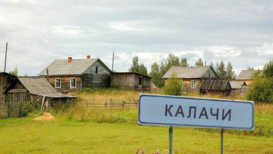 Калачи Калачи