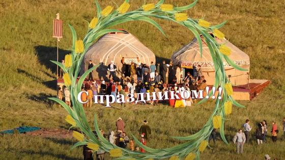 Люди празднуют Наурыз Люди празднуют Наурыз