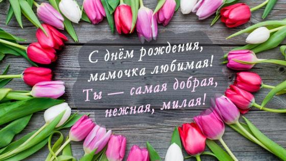 Поздравление с днем рождения Поздравление с днем рождения