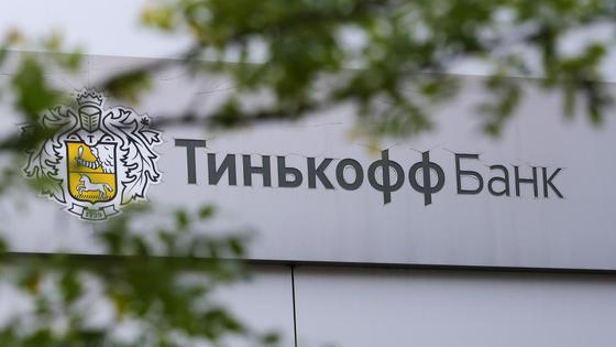 Тинькофф банк Тинькофф банк