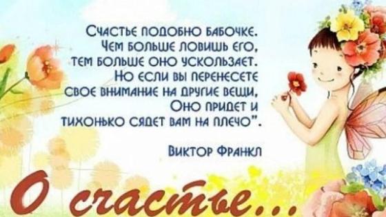 Цитата про счастье Цитата про счастье