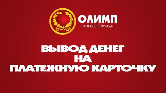 Вывод денег на платежную карточку Вывод денег на платежную карточку