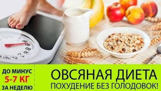 овсяная диета овсяная диета