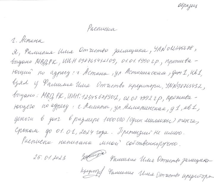 Расписка образец казахстан