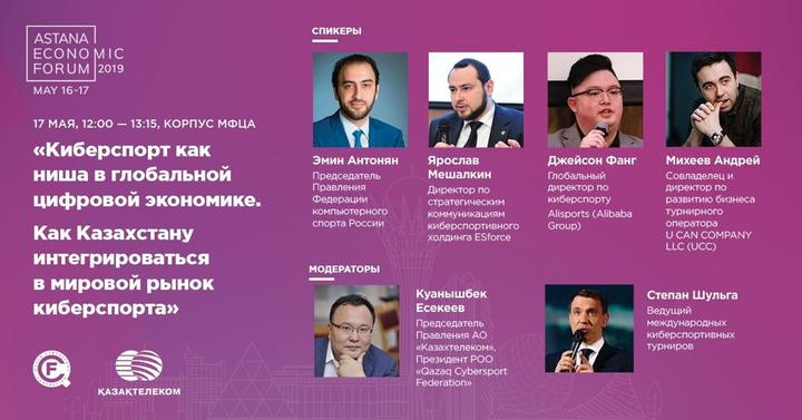 Международные эксперты обсудят развитие киберспорта в Нур-Султане Международные эксперты обсудят развитие киберспорта в Нур-Султане