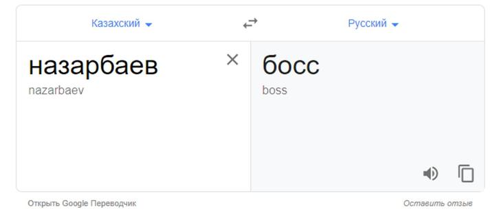 Пере с русского на казахский по