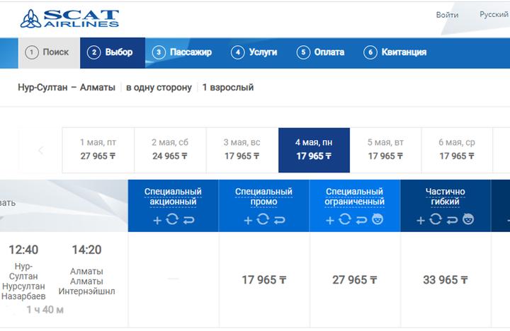 Скат кз билеты на самолет фергана новосибирск авиабилеты расписание цена билета