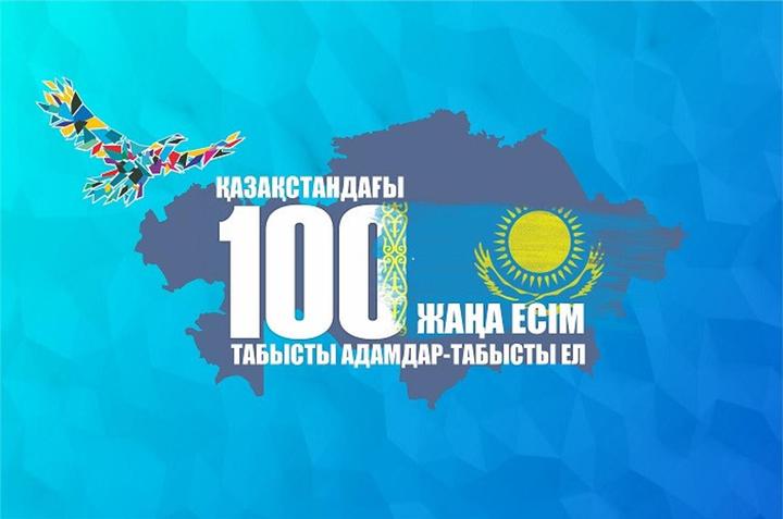 100 новых лиц казахстана презентация