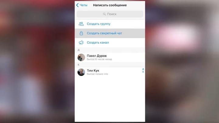 Как создать секретный чат в телеграмме на компьютере