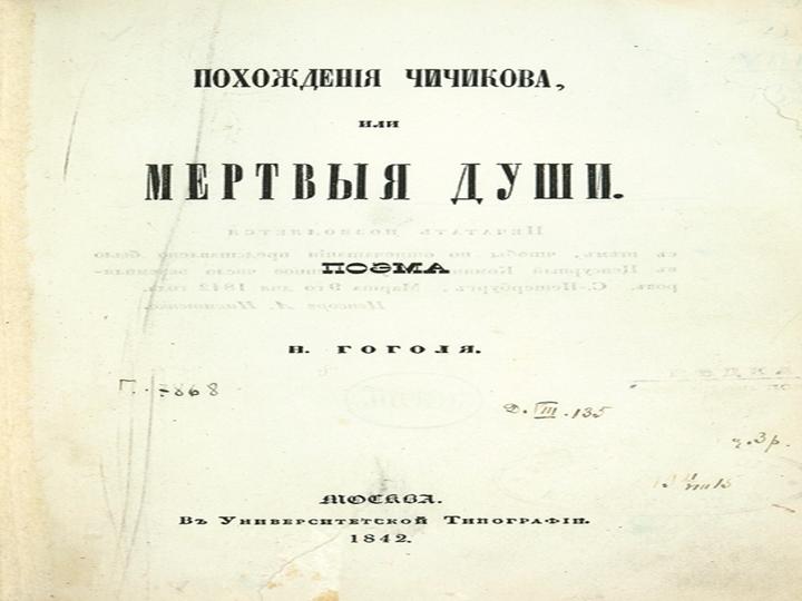 Анализ помещиков в мертвых душах по плану