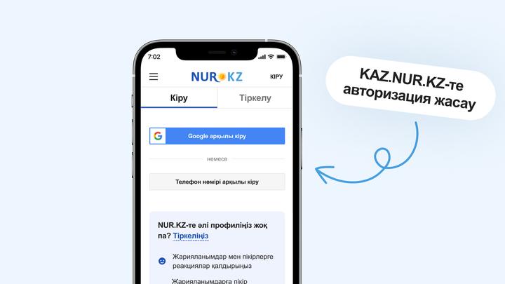 Авторизация жасау