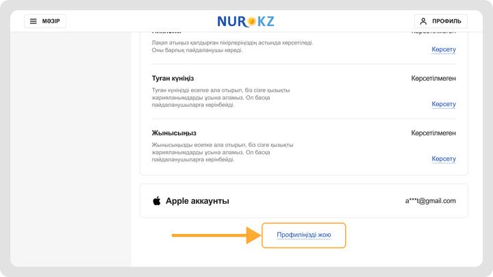 Профильді жою Профильді жою