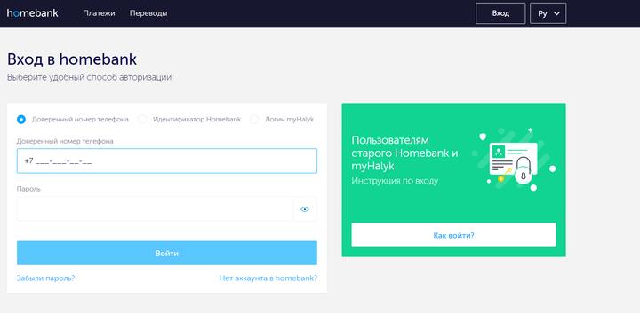 Как установить homebank kz на компьютер