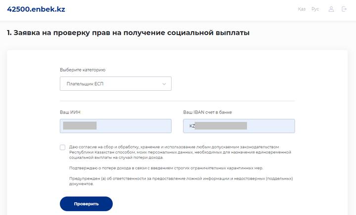 Как подать заявку на 42500. Kz. Как подать заявку на 42500. Енбек кз электронная биржа труда. 42500 заявка подать.