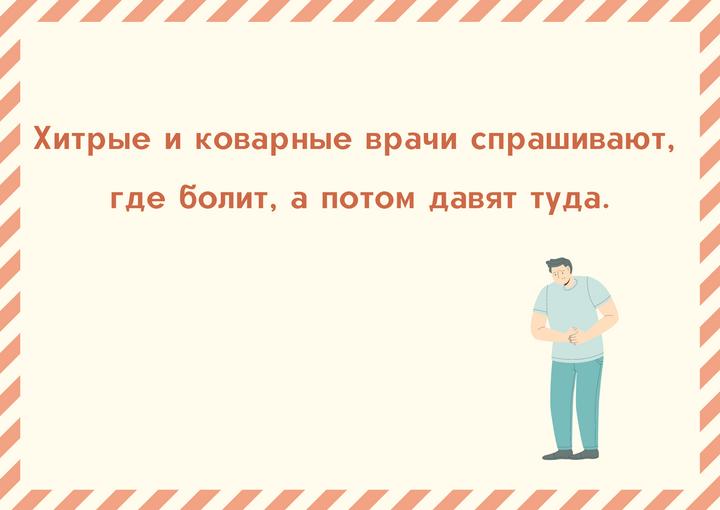 Анекдоты про врачей и пациентов смешные до слез в картинках