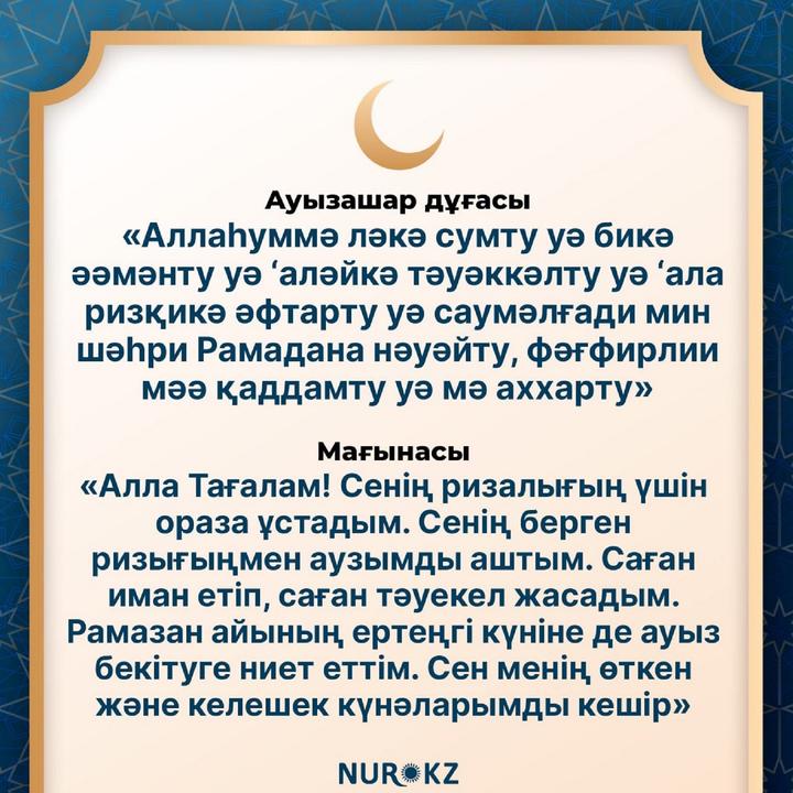 Ауызашарға дұға