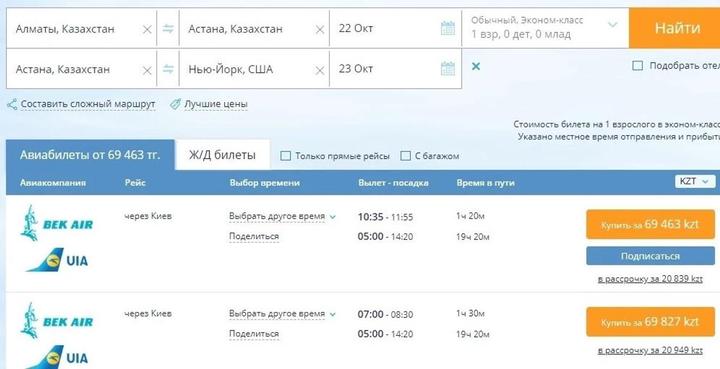 Украина казахстан авиабилеты как выглядит самолет билет