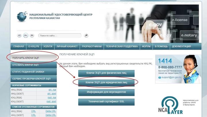 Как продлить эцп ключ через егов казахстан