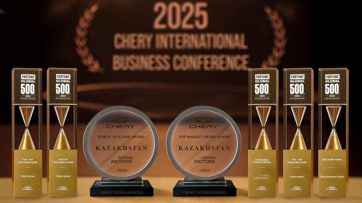 Chery 2025 Халықаралық бизнес-конференциясы