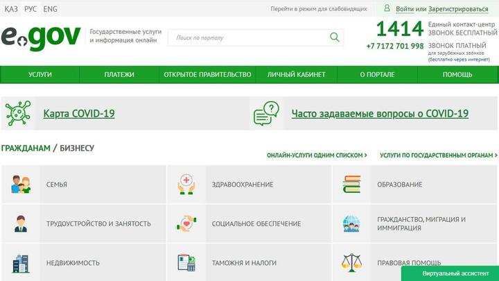 Как скачать egov kz на айфон